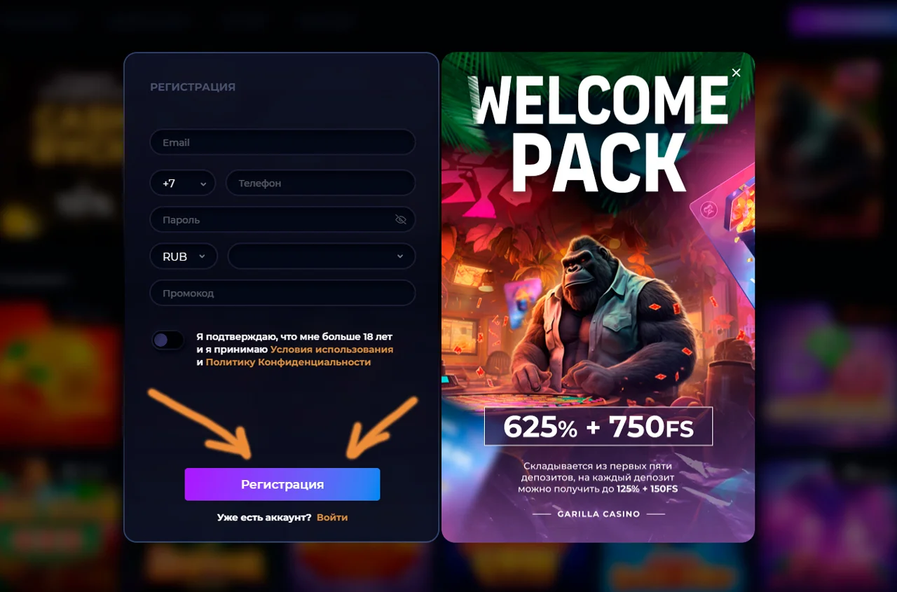 Процесс регистрации в казино Гарилла